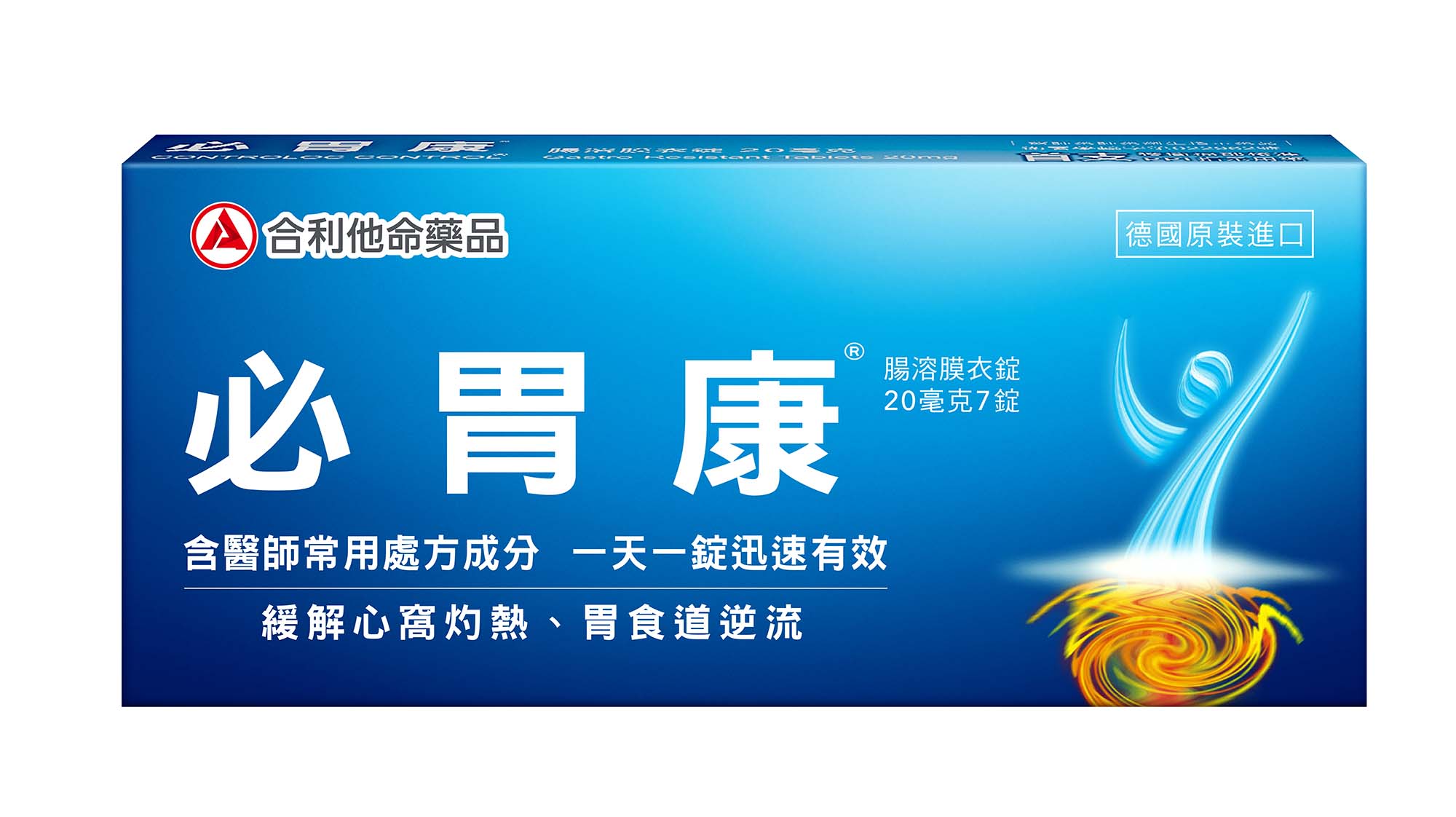 必胃康-胃食道逆流第一品牌，含醫師最常處方成分PPI